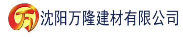 沈阳成人理论片在线免费观看建材有限公司_沈阳轻质石膏厂家抹灰_沈阳石膏自流平生产厂家_沈阳砌筑砂浆厂家